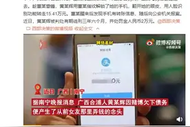 男子趁前女友熟睡，用人脸识别功能转走15万余元图片