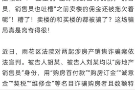买的42套房全是假的！42名业主被骗800余万首付款，长沙法院判了图片