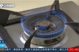 加量不加价！江苏省调整优化城镇居民燃气阶梯气价视频封面