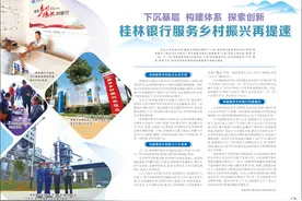 桂林银行服务乡村振兴再提速图片