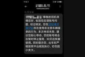网约车平台因判定更换车辆接单封司机账号，司机希望立刻解除封禁图片
