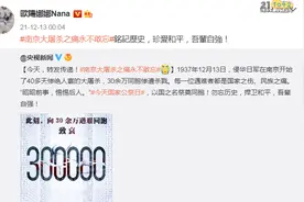 国家公祭日，欧阳娜娜、王大陆等台湾艺人微博发声：铭记历史、吾辈自强图片