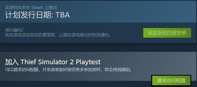 小偷游戏2破解版（小偷模拟器2Steam测试活动开启 更多新内容）
