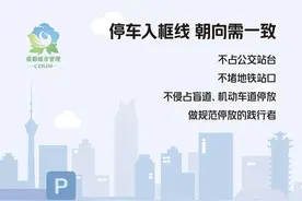 为期一个月！成都共享单车“文明骑行 规范停放”主题活动即将启动图片