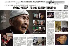 铁证如山！她们公开指认侵华日军暴行图片