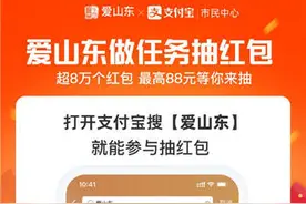 逛一逛，查一查，“爱山东”8万份现金红包等你拿图片