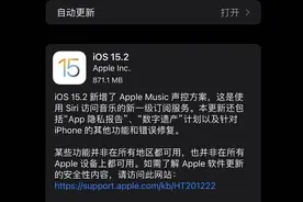 苹果iOS 15.2正式版更新 上线数字遗产功能 可指定5人图片