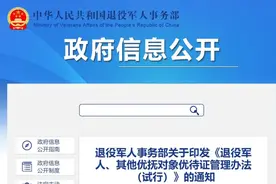 全国统一制发退役军人优待证，管理办法全文来了！图片