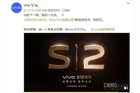 vivo S12系列正式官宣！天玑1200加持12月22日发布图片