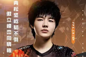 FPX战队官宣辅助Crisp离队，夺冠班底除LWX已全部离队图片