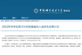 40名！2022年中学生英才计划安徽省拟入选学生名单公示图片