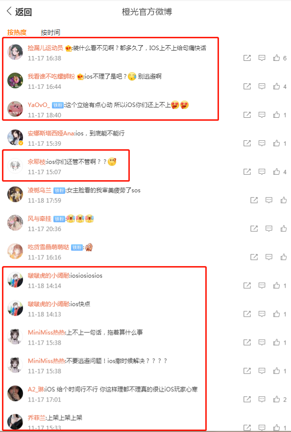 互动阅读“鼻祖”橙光难逃破解版本之“痛”iOS平台至今未恢复上架用户呼声大