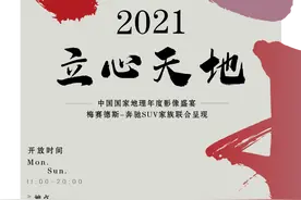 2021中国国家地理年度影像盛宴 | 立心天地图片