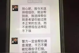 步步惊心！“张科长”“周警官”“王检察官”连环上阵，攀枝花一男子遭了23万元图片