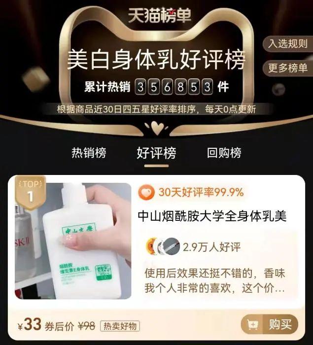 维生素e乳身体乳直播