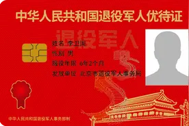 如何发？如何用？如何管？详解退役军人优待证出炉背后这三年图片