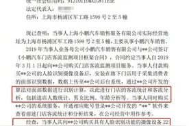 罚10万！小鹏门店偷偷采集43万人脸照片数据图片