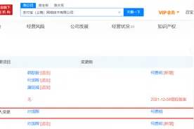 支付宝上海公司法定代表人变更，何勇明接替叶国晖图片
