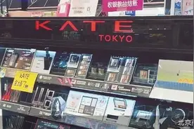 Kate撤柜清仓，日系平价美妆走麦城图片