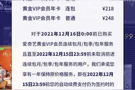 连续两年调价！爱奇艺VIP会员又涨了：包月包季涨了，包年暂时不变图片