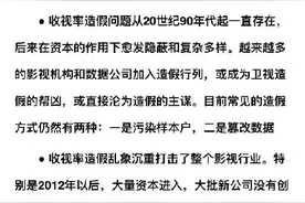 收视率造假调查：一部剧收入1亿多元，9千万元用来买收视率图片