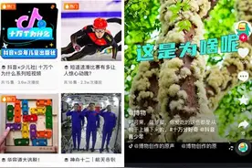 抖音联合少年儿童出版社推出《十万个为什么》系列短视频图片