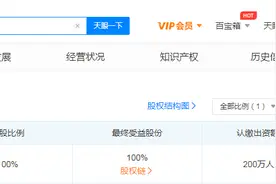 阿里健康大药房在成都成立新公司，注册资本200万元图片