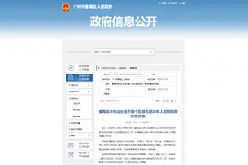 番禺率先出台广州首个区级合适成年人到场制度实施方案图片