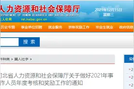 刚刚，河北事业单位考核最新通知来了图片