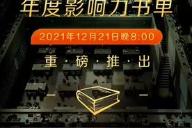 2021年度影响力图书评选：读不读书，差的是整个人生图片