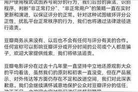 豆瓣回应“未看先评”：删除两万余条评分图片