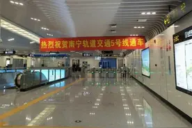 恭喜！南宁喜提地铁5号线图片