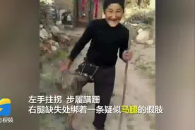 全网急寻的“马腿奶奶”找到了，不过“真相”没那么惨…图片