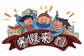 赤峰市中小学寒假时间敲定图片