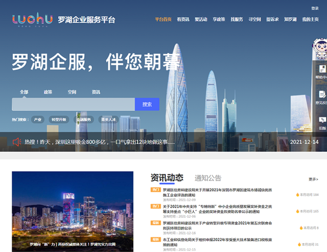 罗湖区政府门户网站获得中国政府网站绩效评估“六连冠”