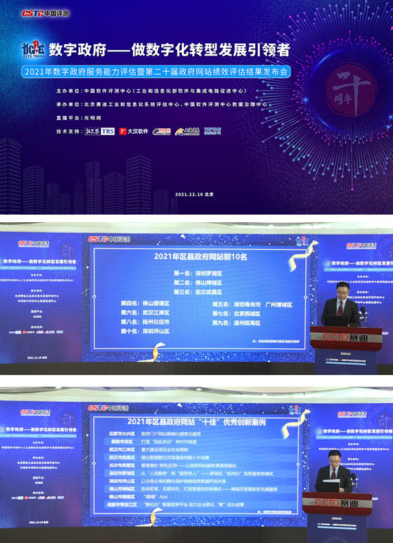 罗湖区政府门户网站获得中国政府网站绩效评估“六连冠”