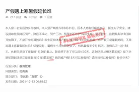 女教师产假遇上寒暑假，能不能顺延？权威答复来了图片