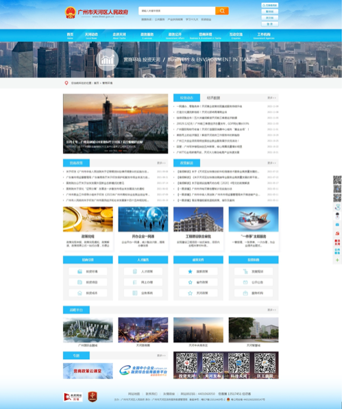 天河网站建设（更便民更智能更具国际范广州市天河区打造全能政府门户网站）