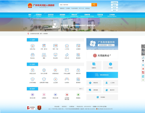 更便民、更智能、更具国际范！广州市天河区打造全能政府门户网站