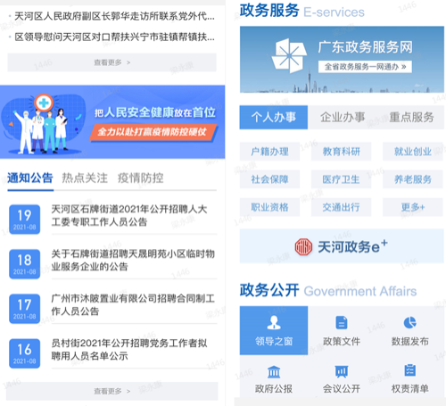 更便民、更智能、更具国际范！广州市天河区打造全能政府门户网站