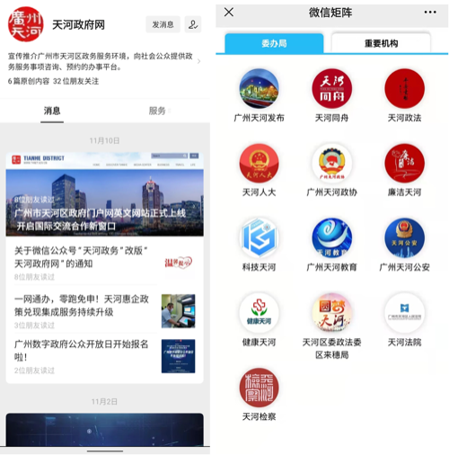 更便民、更智能、更具国际范！广州市天河区打造全能政府门户网站