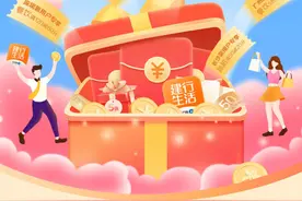 建行推出建行生活APP上线啦！花式撒福利，不允许你还不知道图片