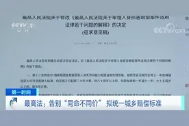 死亡赔偿金差3倍，只因“农村户口”？“同命不同价”或终结！最高法出手了图片