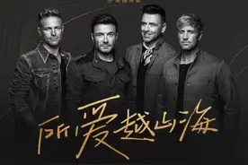 “青春团建”刷屏！西城男孩唱起《平凡之路》，将首场线上演唱会献给中国歌迷图片