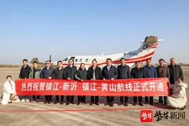 90分钟300元！镇江新区飞黄山
省内首条短途运输航线及联合运输航线同时开通图片