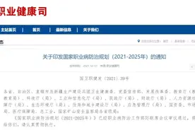 如何做好职业病防治工作？这份规划说清楚了图片