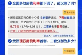 武汉13家银行首套房贷利率降至5.73%，最快1个月就能放款图片
