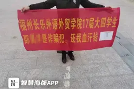 女子在福州外语外贸学院门口维权，声称一学生诈骗图片