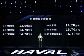 售价13万起！新科技旗舰SUV哈弗神兽上市，智能配备不输新势力图片