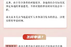 一图读懂｜退役军人优待证怎样申请使用图片